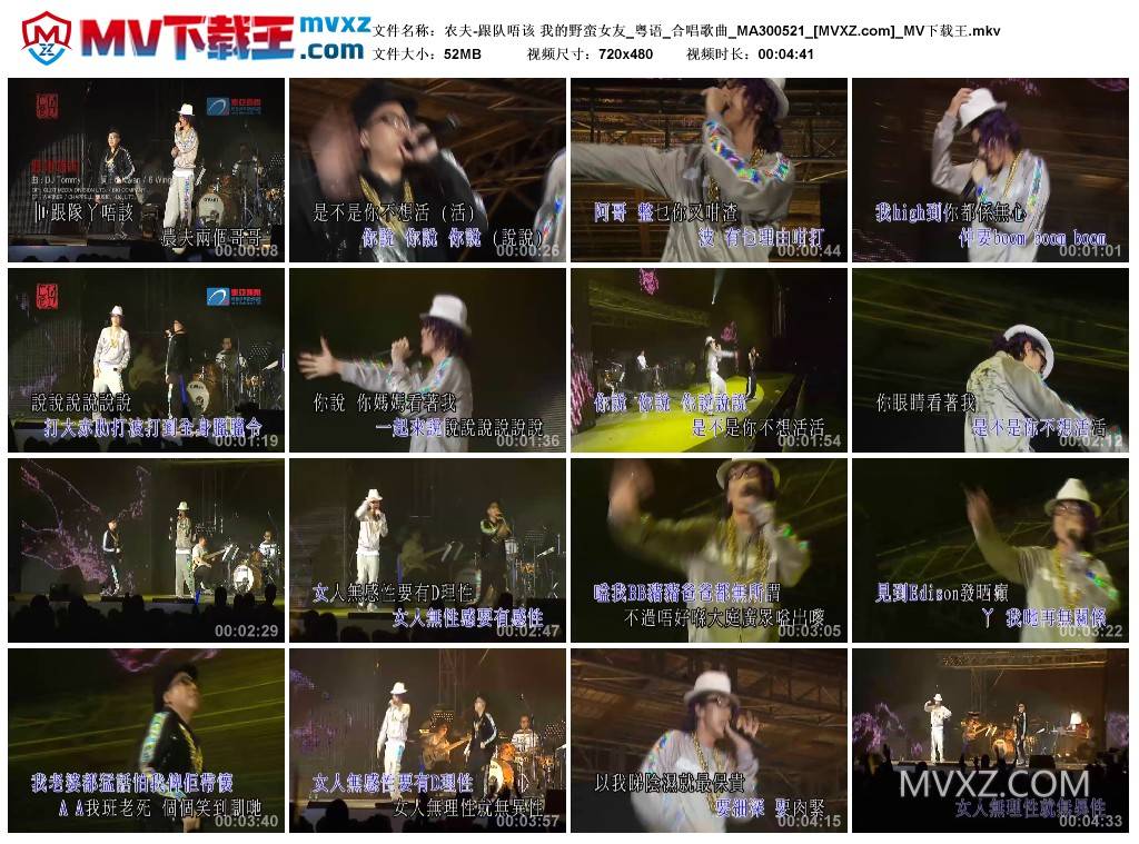 农夫-跟队唔该 我的野蛮女友_粤语_合唱歌曲_MA300521